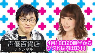 ４月１８日（金）生配信「阿部敦の声優百貨店＃１３」内で「つれゲーVol.12 内田彩＆大亀あすか×侍道4」チャンネル会員限定先行予約スタート！！ -  れポたま！