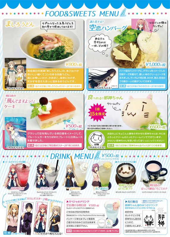 試食レポ】思わず空中散歩をしたくなっちゃう！？「『蒼の彼方のフォー