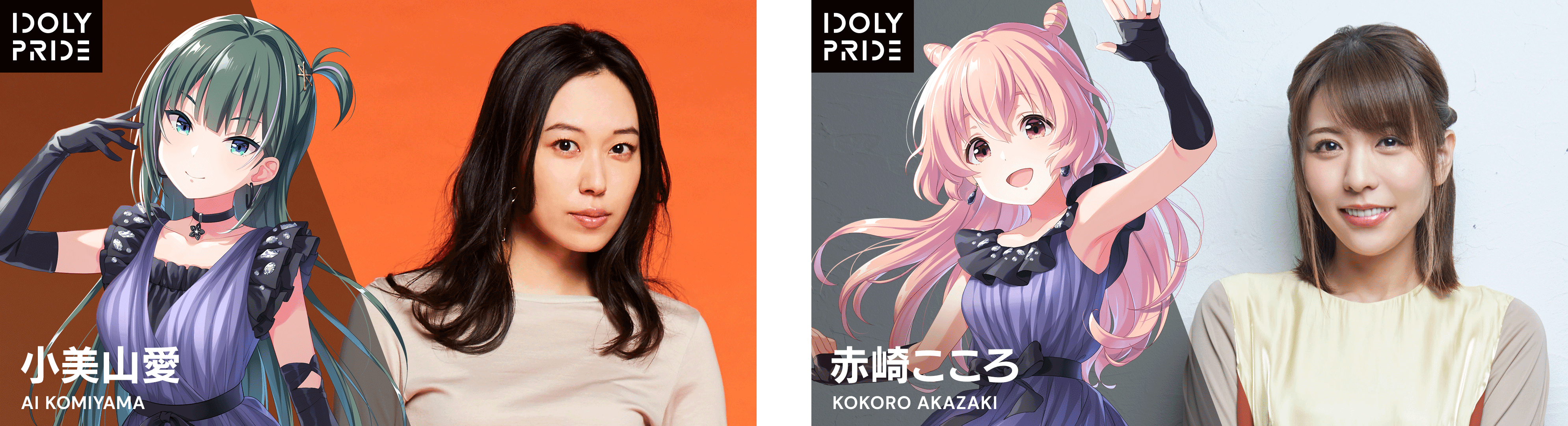 メディアミックスプロジェクト「IDOLY PRIDE」、 戸松遥、高垣彩陽、寿 