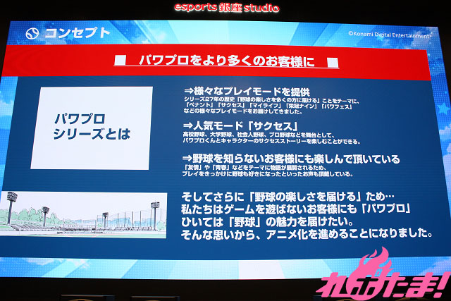 ファンが喜ぶ仕掛けも満載 Webアニメ パワフルプロ野球 メディア向け先行上映会 レポート れポたま