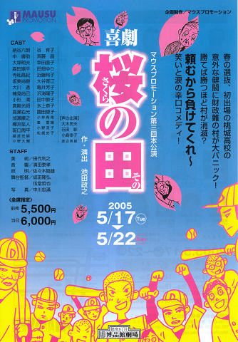 プレゼントあり】マウスプロモーション 50周年記念公演『ぼくの好きな先生』てらそままさき、木島隆一、星野佑典 、長谷川たか子社長インタビュー -  れポたま！