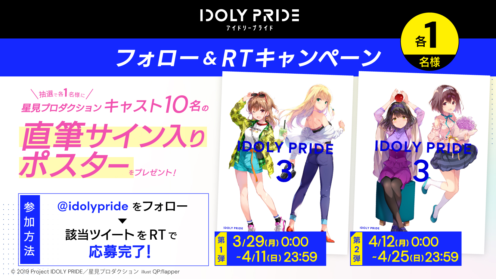 アニメ「IDOLY PRIDE -アイドリープライド-」Blu-ray&DVD 第3巻