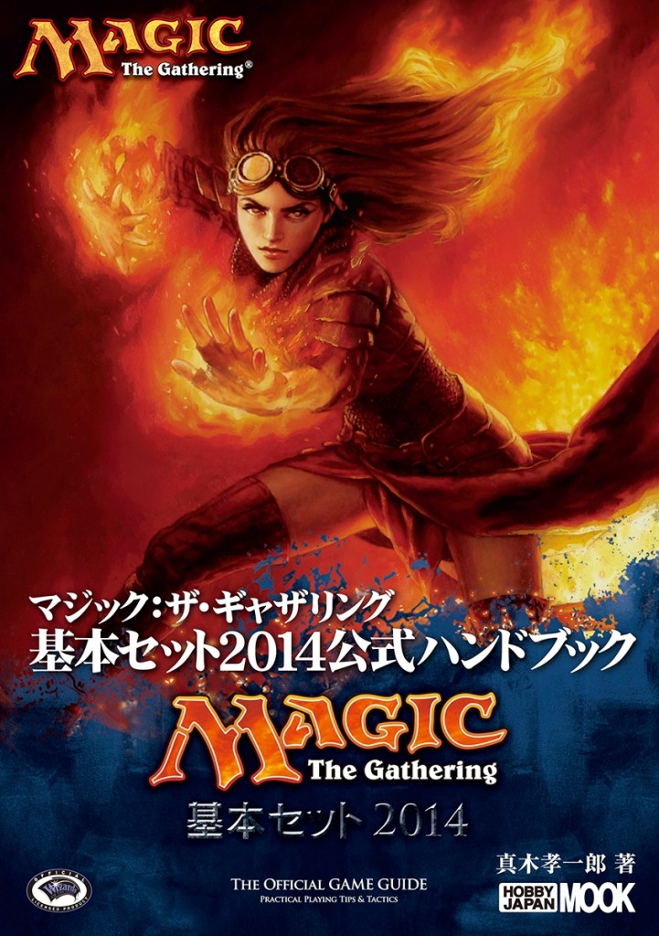 マジック:ザ・ギャザリング ウルザズ・サーガ 公式ハンドブック MTG 