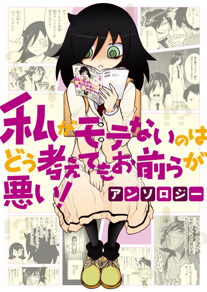 TVアニメ「私がモテないのはどう考えてもお前らが悪い！」ニコニコ生放送での3ヶ月連続特番決定！ 7月28日（日）開催『ワンフェス2013』にて
