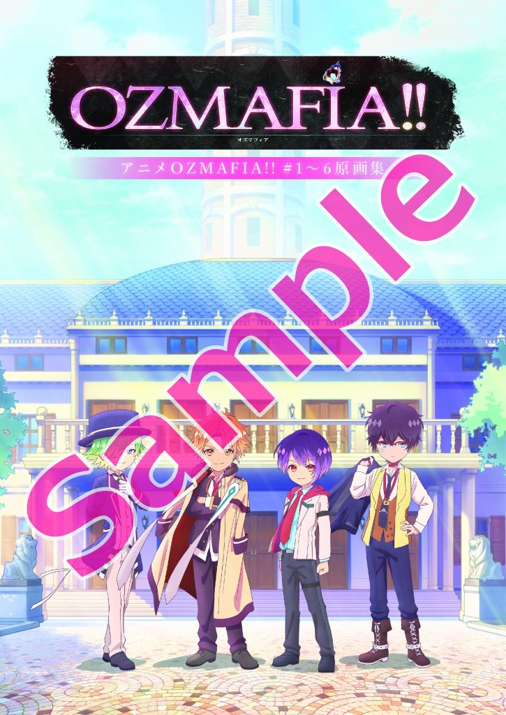 TVアニメ『OZMAFIA!!』登場キャラクター 第４弾発表＆夏コミグッズラインナップ決定！！ - れポたま！