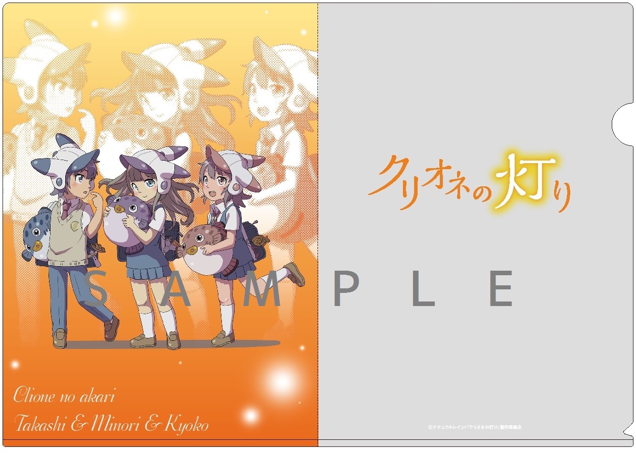クリオネの灯り Bl U Rayショップ購入特典のクリアファイ ルのデザインを公開 れポたま クリオネの灯り Bl U Rayショップ購入特典のクリアファイ ルのデザインを公開 れポたま
