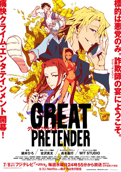 オリジナルアニメ Great Pretender 主題歌はフレディ マーキュリー The Great Pretender に決定 日本のtvアニメ史上初 フレディ マーキュリーの楽曲を主題歌に起用 れポたま
