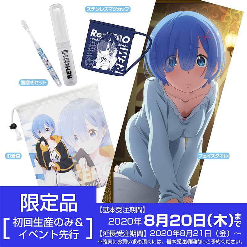 二次元コスパ】＜初回生産のみ＆イベント先行＞レムを隣に置いてくれ