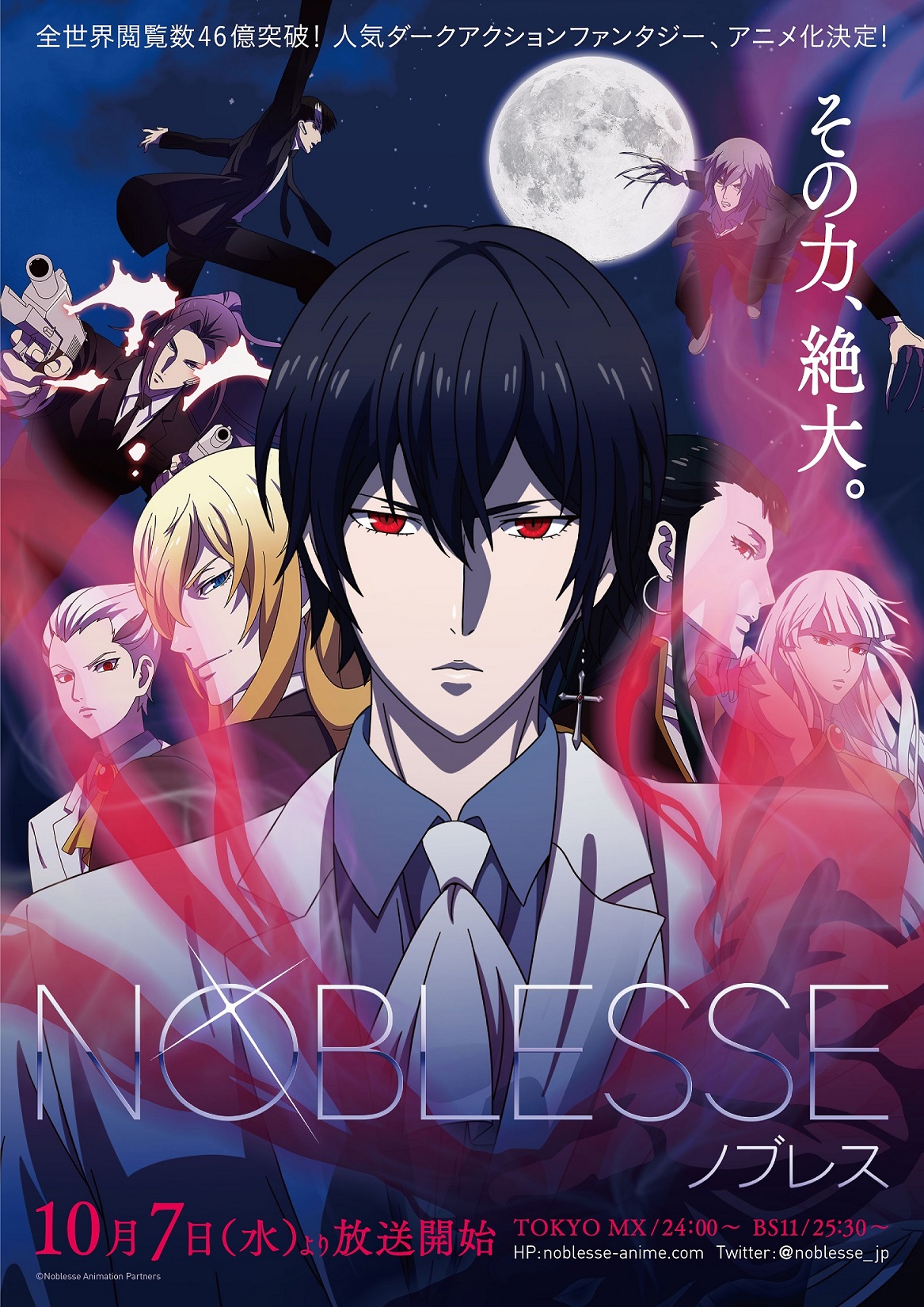 年10月新アニメ Noblesse ノブレス ジェジュン Hyde オープニング主題歌入りpv Web初解禁 れポたま