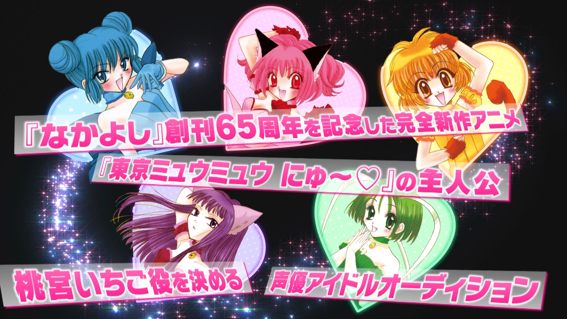いよいよ最終審査に突入 主人公オーディションドキュメンタリー 東京ミュウミュウ にゅ ぷろろーぐ 第5話配信スタート いちご役の発表は21年2月2日 火 予定 れポたま