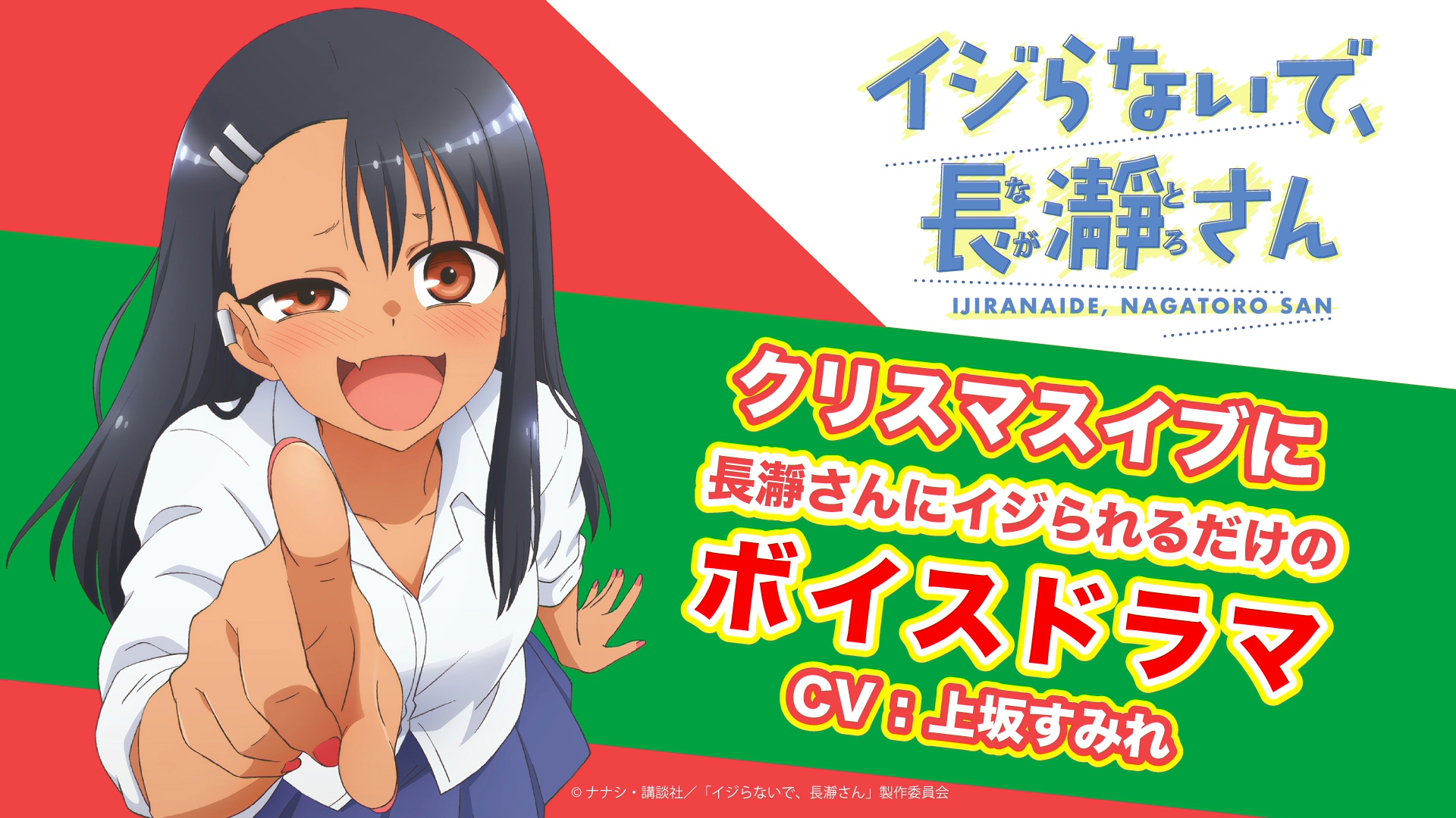 Nagatoro_Dorama02cap.jpg