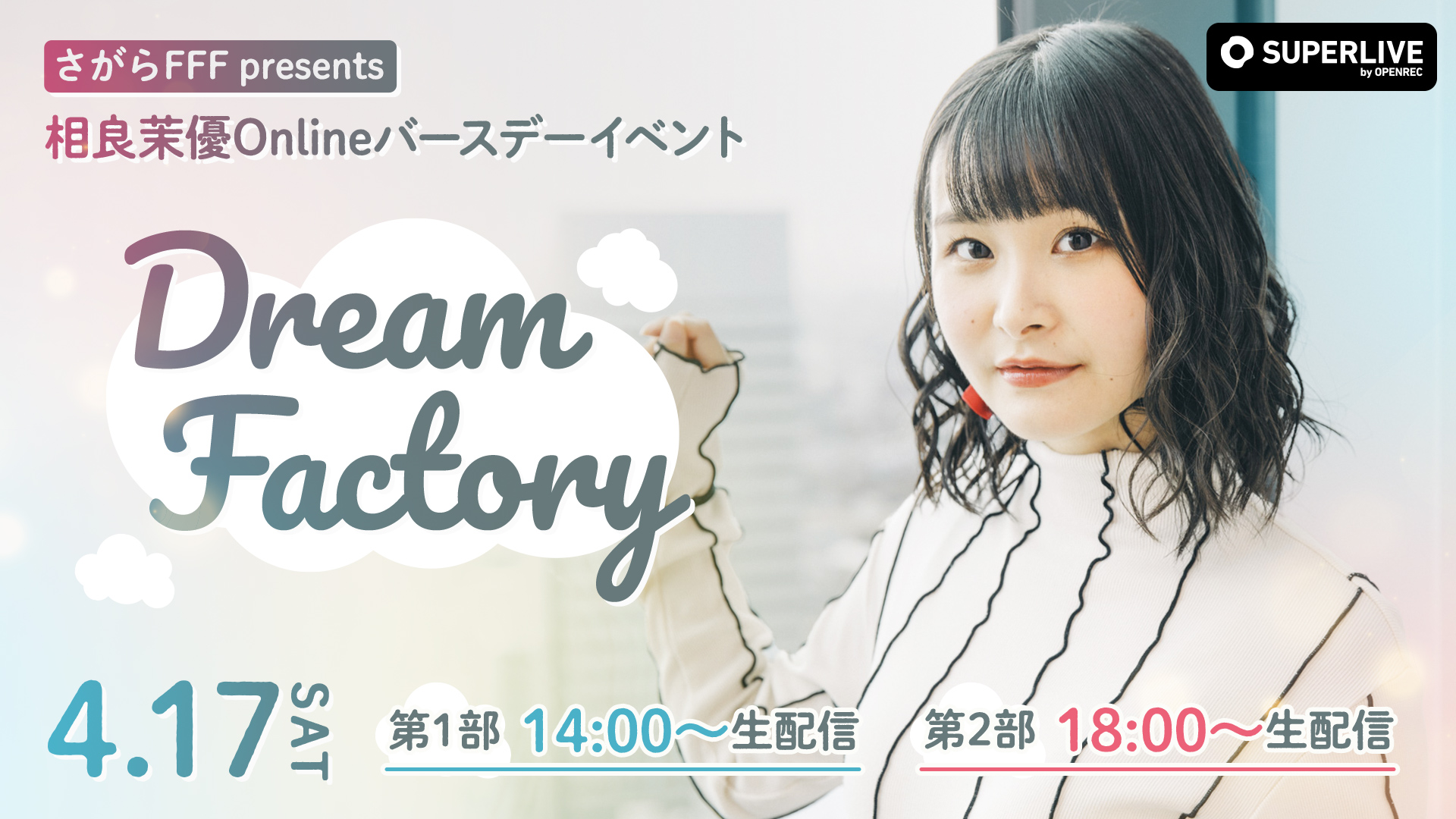 素晴らしい外見 さがらFFF 相良茉優 FACTORY DREAM CD アニメ