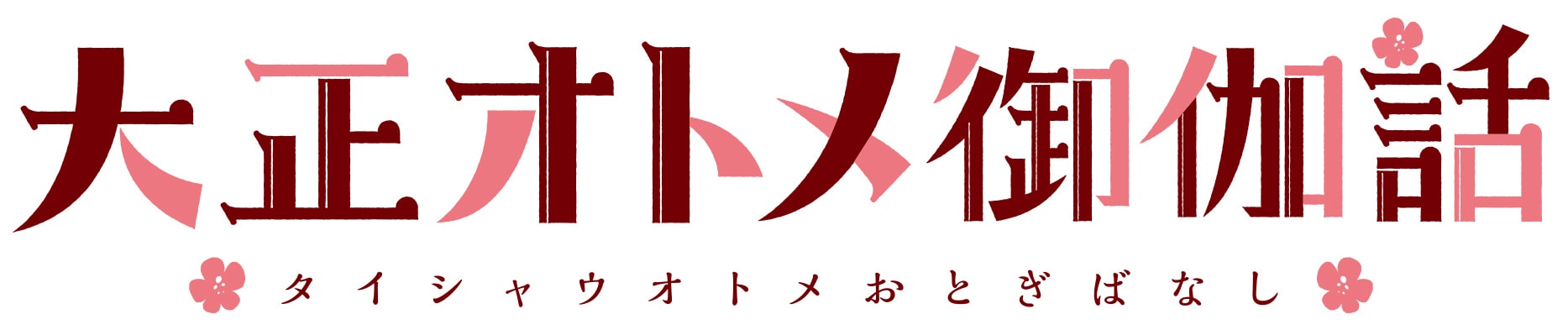 In October 2021, the new TV anime Taishou Otome Otogibanashi will ...