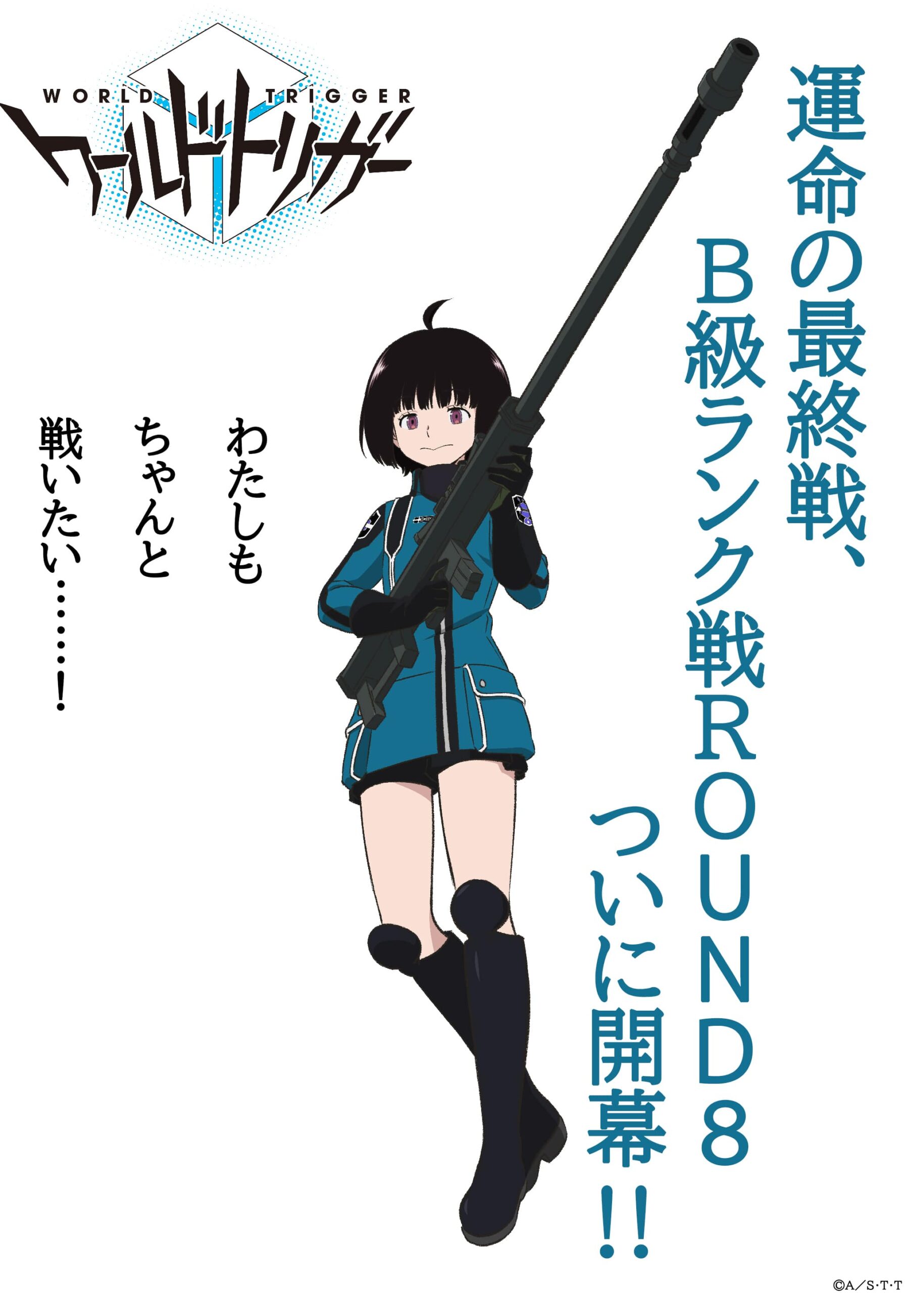 千佳は仲間の為 本当に人を撃つ事が出来るのか ワールドトリガー 3rdシーズン 第11話のあらすじと場面写公開 Round8の戦いを記念した雨取千佳特別ビジュアルが完成 れポたま