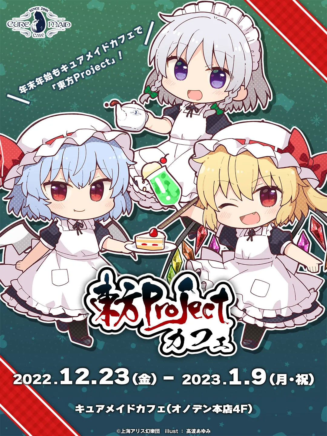 試食レポ】新たなメニューも登場。「『東方Project』カフェ」2023年1月