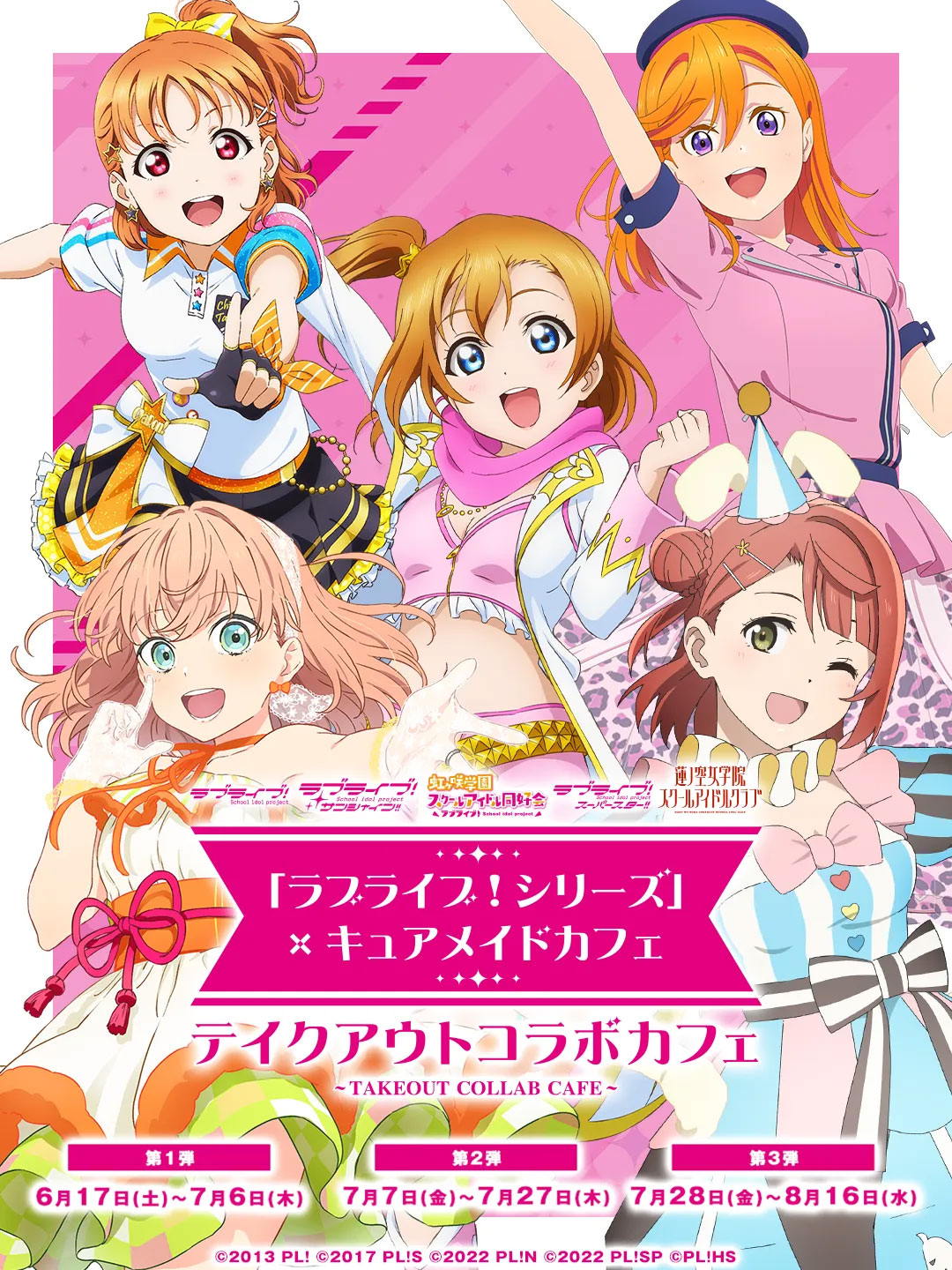 試飲レポ】「ラブライブ！シリーズ」テイクアウトコラボカフェ CURE