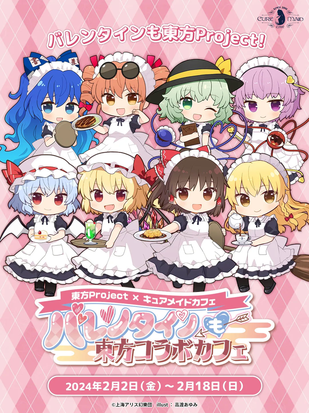 試食レポ】《東方Project×キュアメイドカフェ「バレンタインも東方 