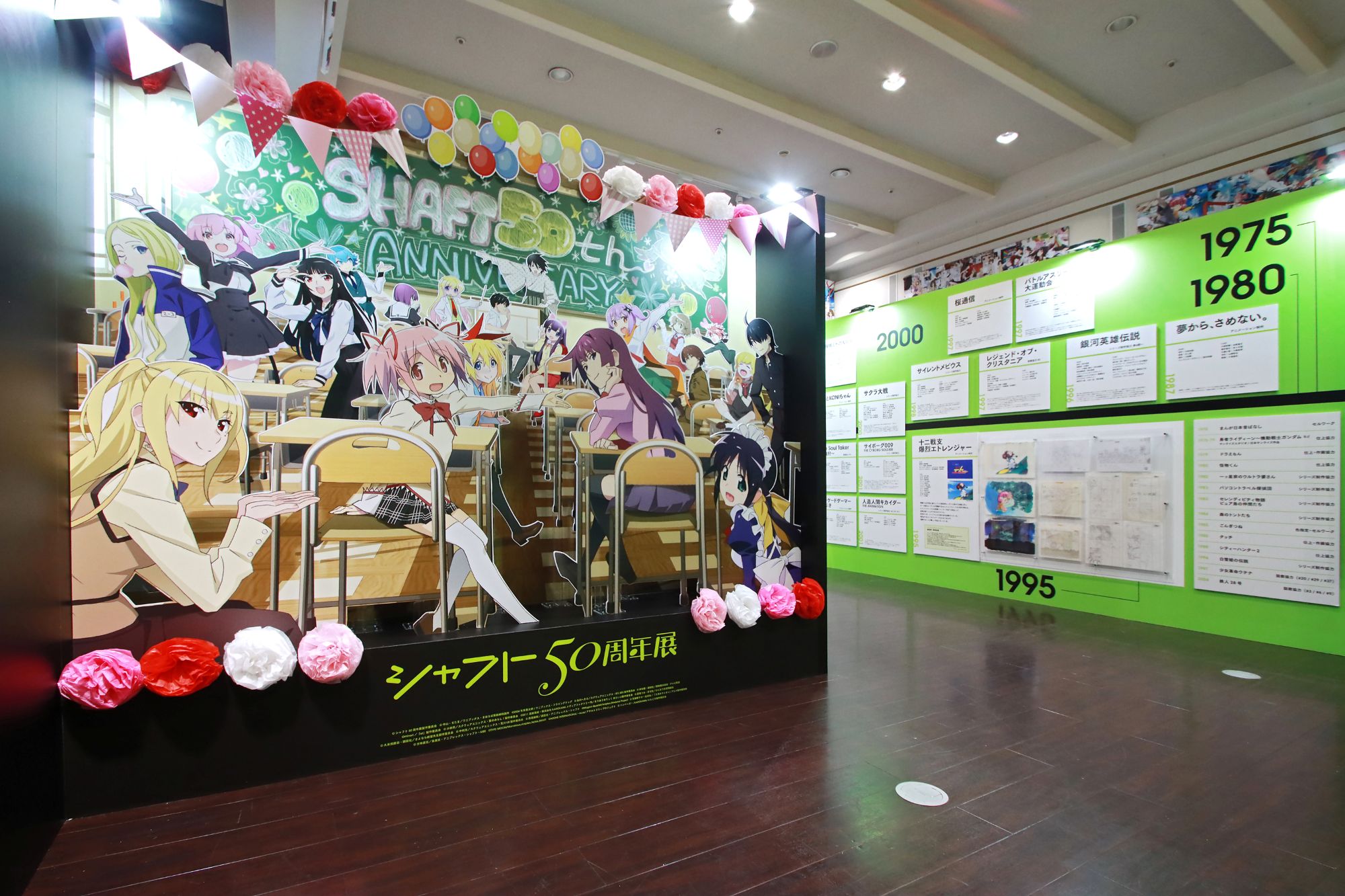 50年間で手掛けてきた作品たちが集結！「シャフト50周年展」2026年1月